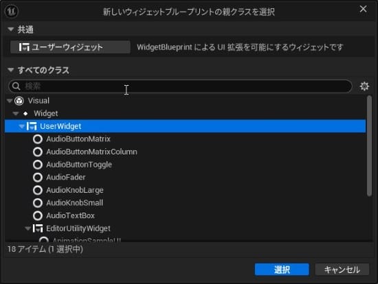 UE5のクロスヘア